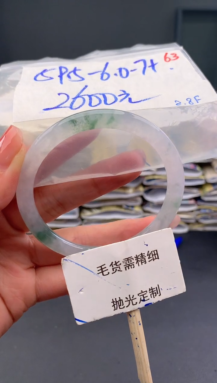 【闪购商品】定制翡翠未镶嵌毛货需精细抛光+63+手镯+2600元