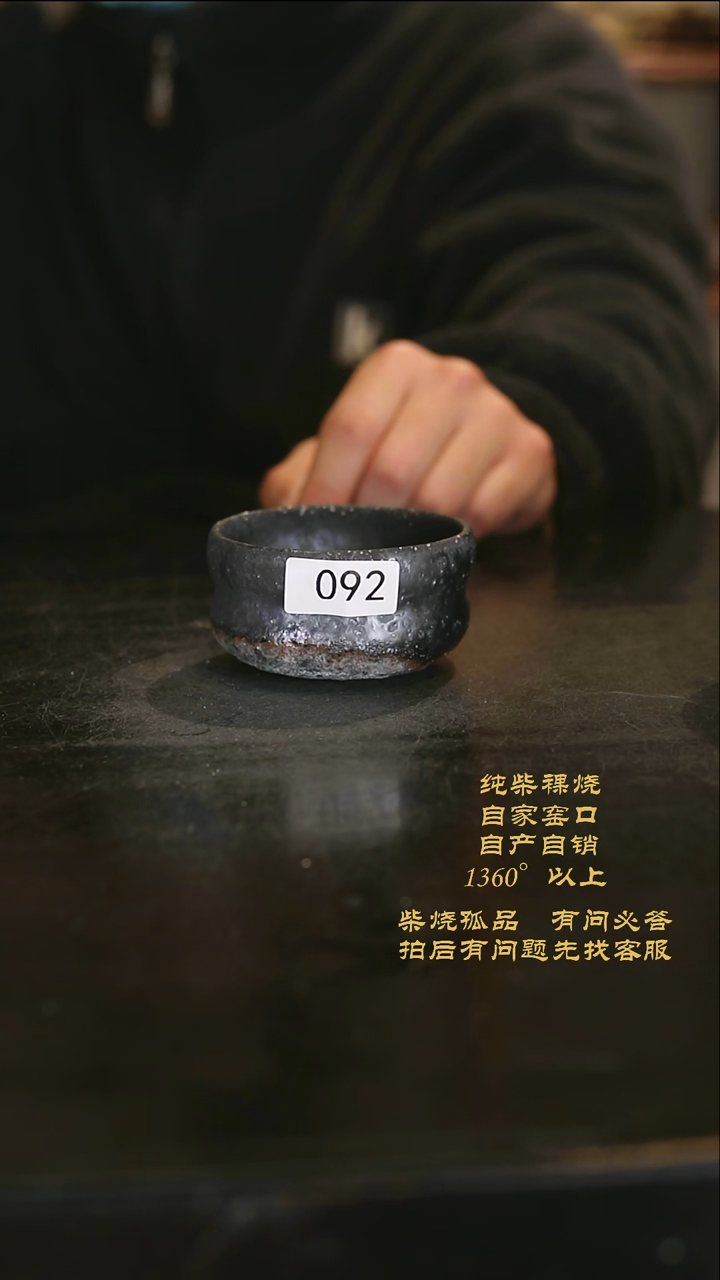 【闪购商品】景德镇柴烧裸烧陶瓷茶杯092