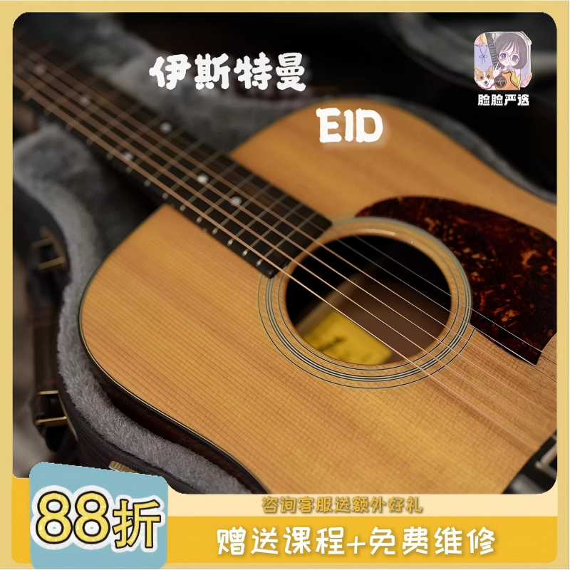 脸脸乐器｜伊斯特曼E1D指弹弹唱入门初学全单吉他进阶买琴送课