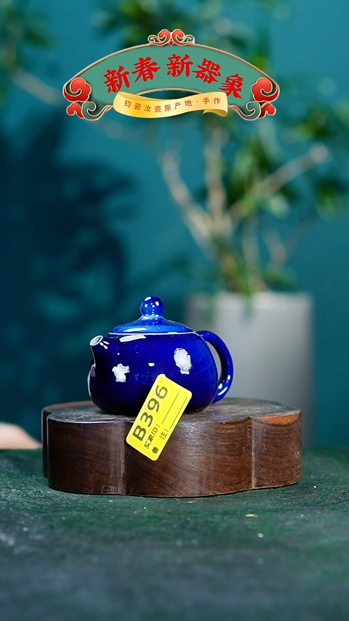 【闪购商品】瓷片神垕钧瓷 精品瓷器 园B396