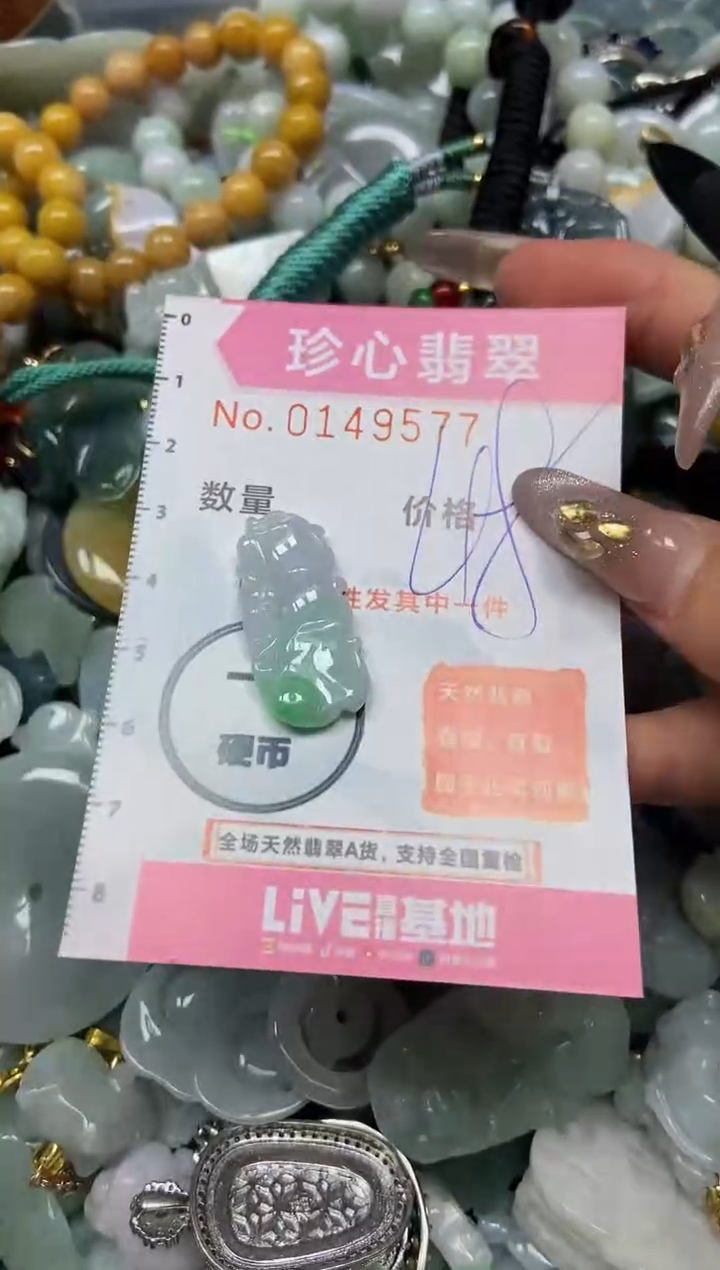 【闪购商品】翡翠颈饰未镶嵌闪购0149577