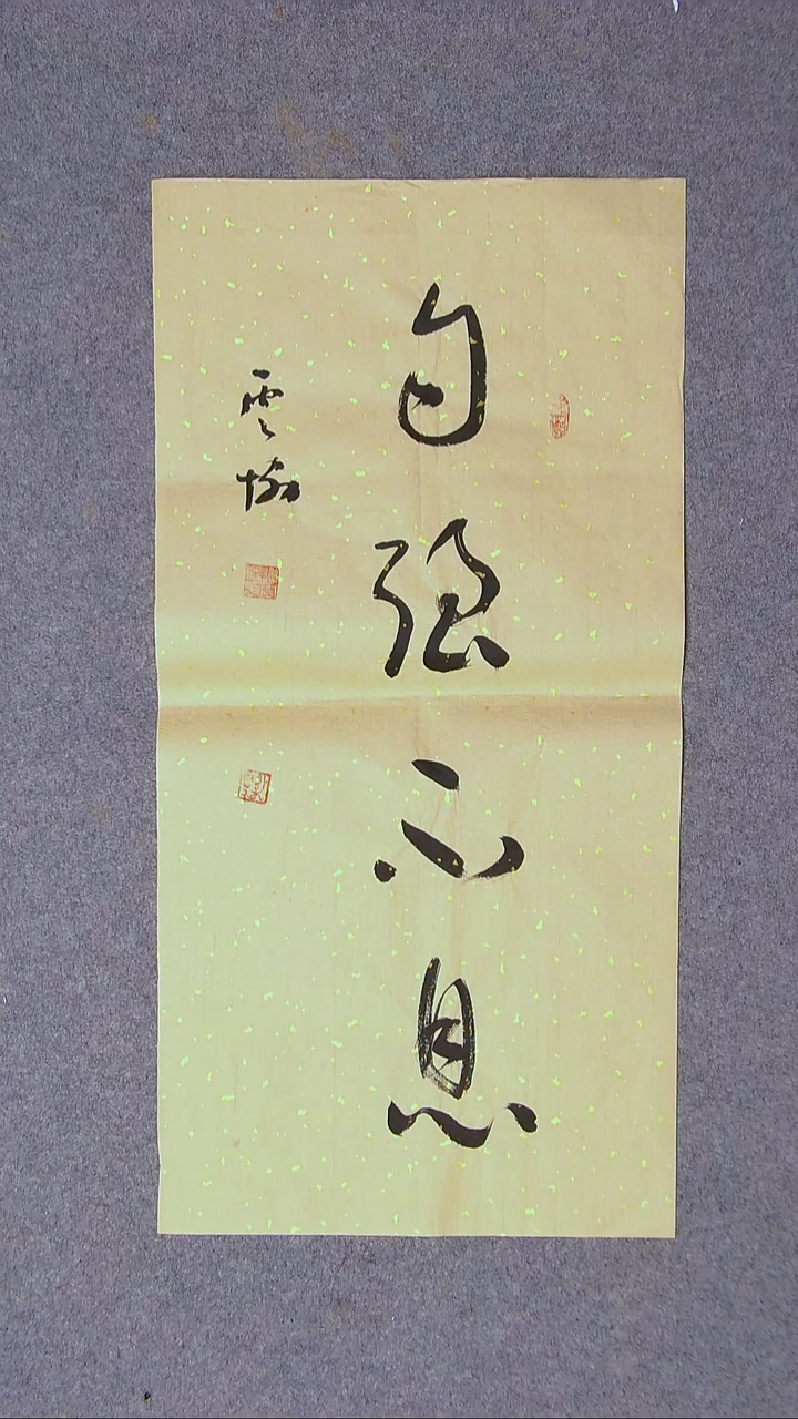 书法谭云协宁夏 副主69*34两平尺