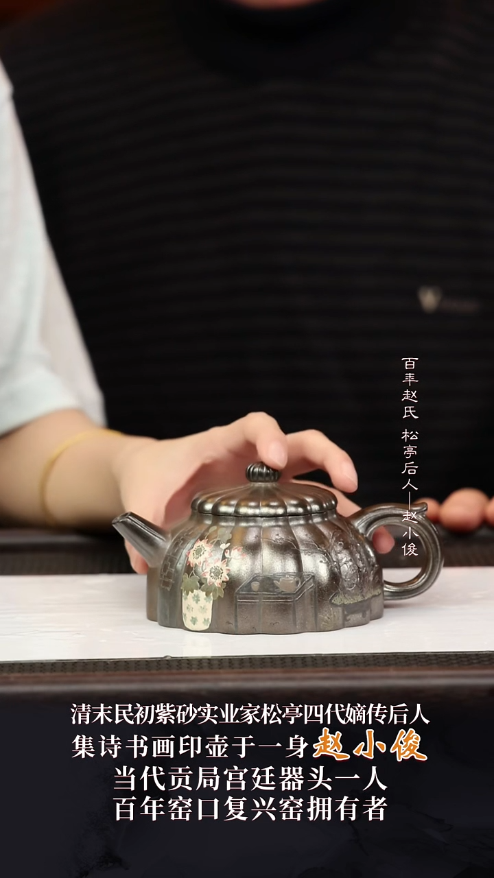 ZXJ65菱花紫泥复兴窑铁骨烧230cc