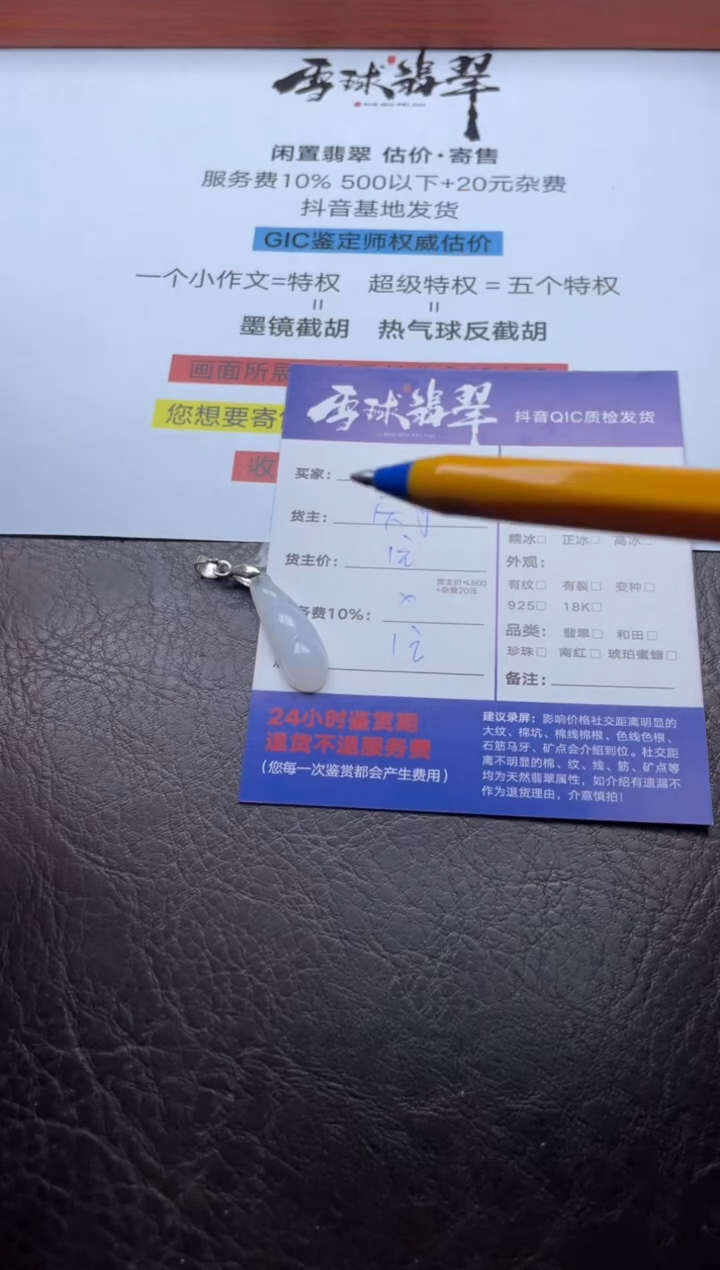 颈饰未镶嵌翡翠西*12281209376