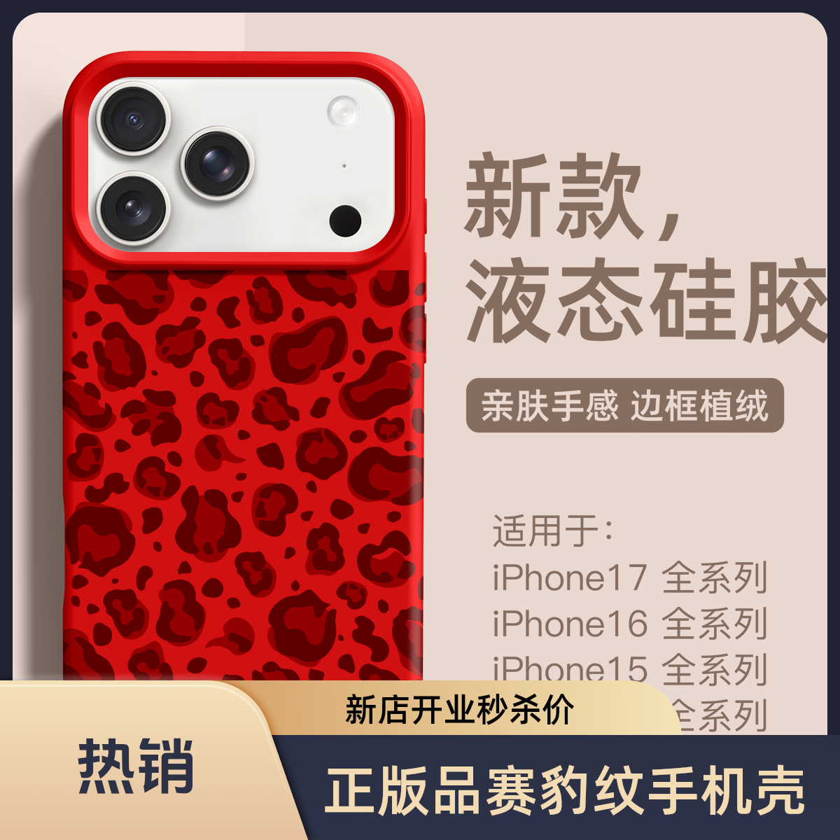 品赛豹纹适用苹果17promax手机壳新款iPhone17液态硅胶Air高级16