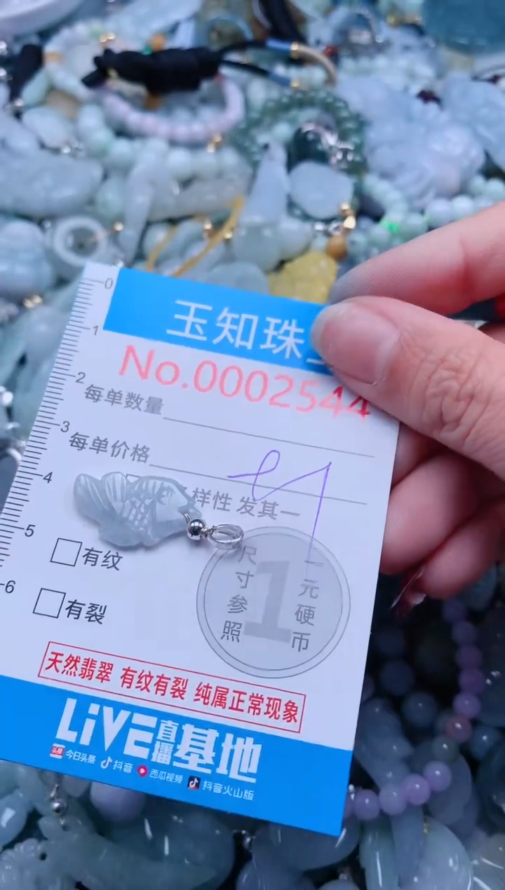 【闪购商品】翡翠吊坠(不含链)未镶嵌2544