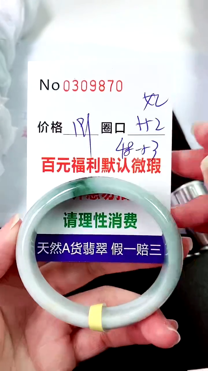【闪购商品】翡翠手镯未镶嵌00309870