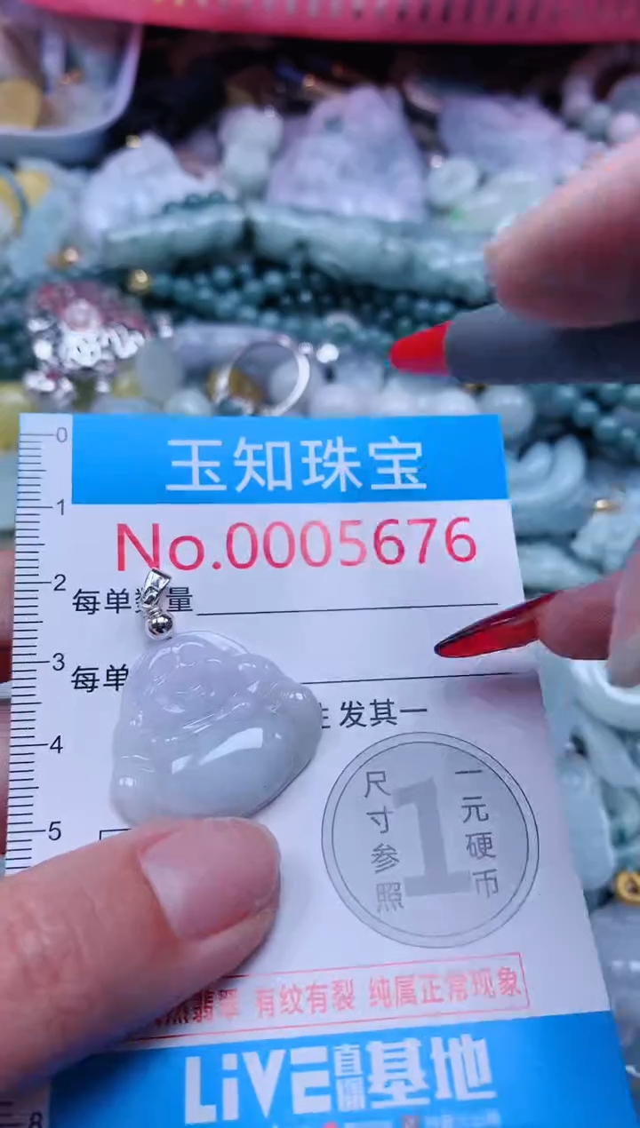 【闪购商品】翡翠吊坠(不含链)未镶嵌5676