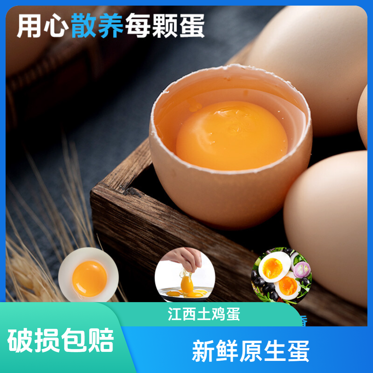 江西新鲜土鸡蛋正宗45g-49g/枚30枚精挑细选农家山林散养草鸡蛋