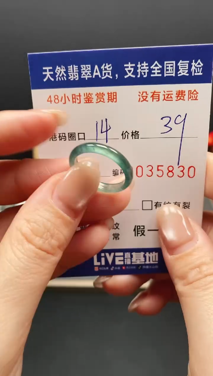 未镶嵌戒指翡翠5830