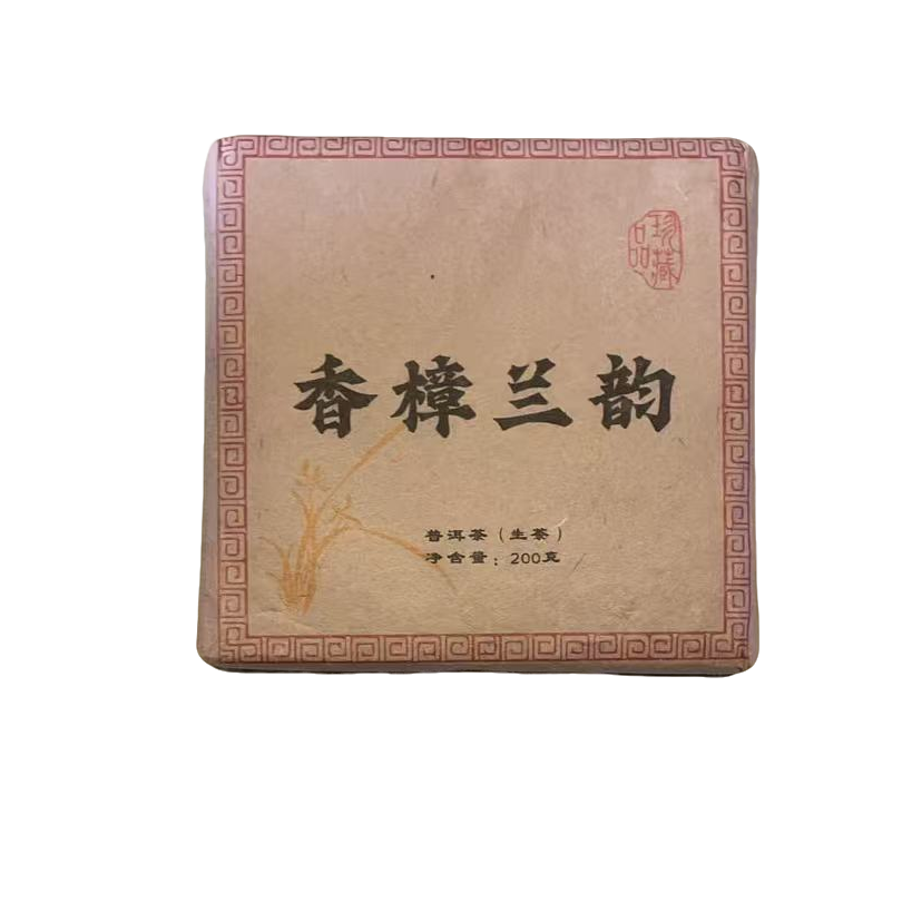 2019年原料 香樟兰韵 生茶 200克/砖 2月12日 【33号】