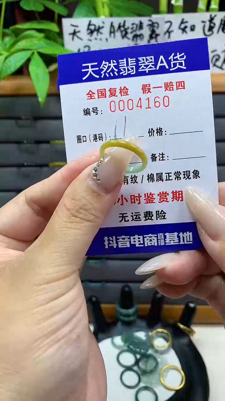 【闪购商品】翡翠戒圈未镶嵌天然翡翠A货4160