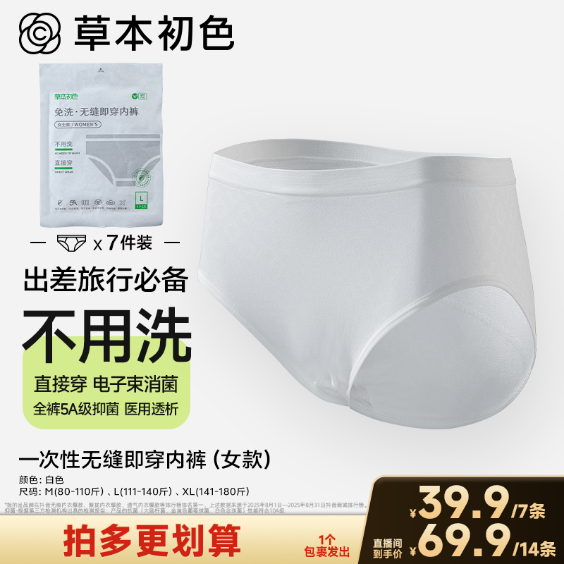 【广东夫妇专属】草本初色女士三角裤无缝即穿内裤免洗中腰薄款透气