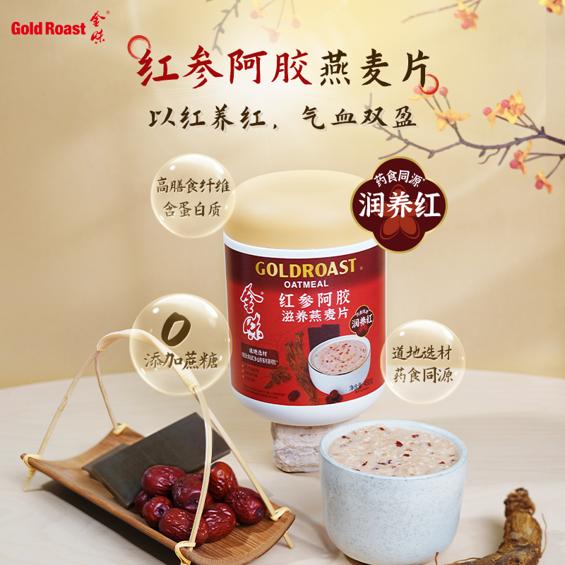 金味药食同源滋养麦片红参阿胶0添加蔗糖中老年燕麦450g罐装