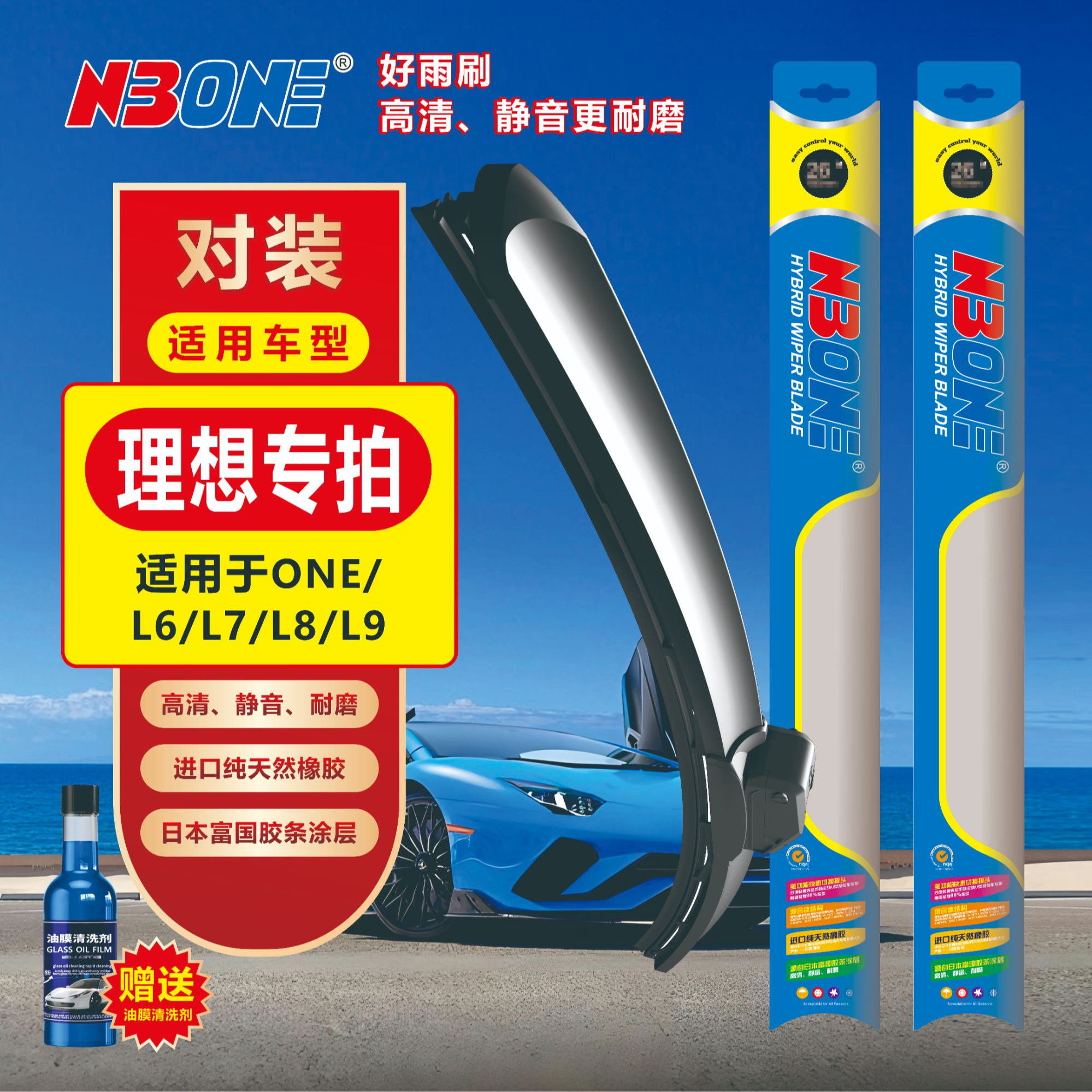 【理想专拍】ONE/L6/L7/L8/L9天然橡胶多功能复合型高清静音雨刮器