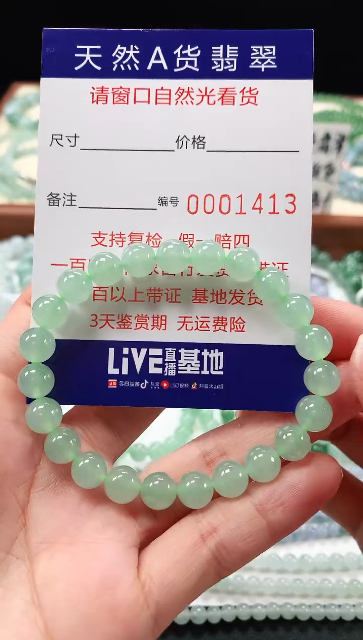 【闪购商品】翡翠手链未镶嵌8+mm 1413