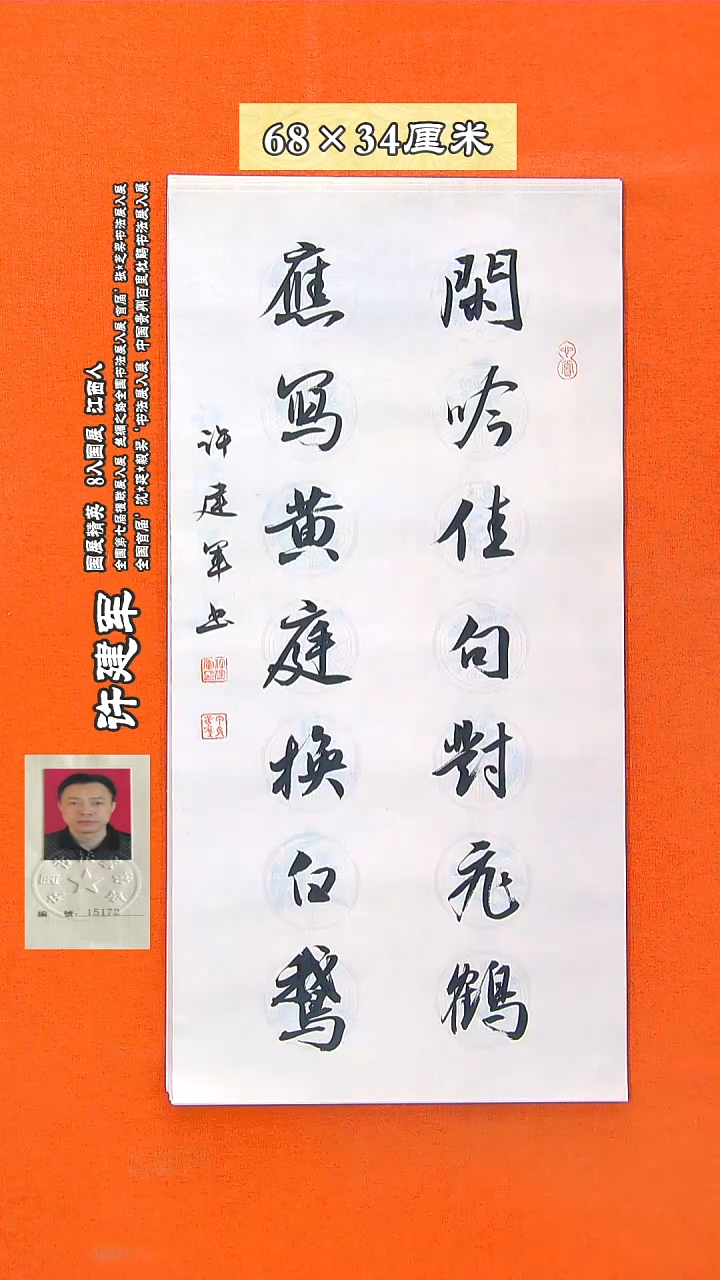 书法209R许建军书法作品