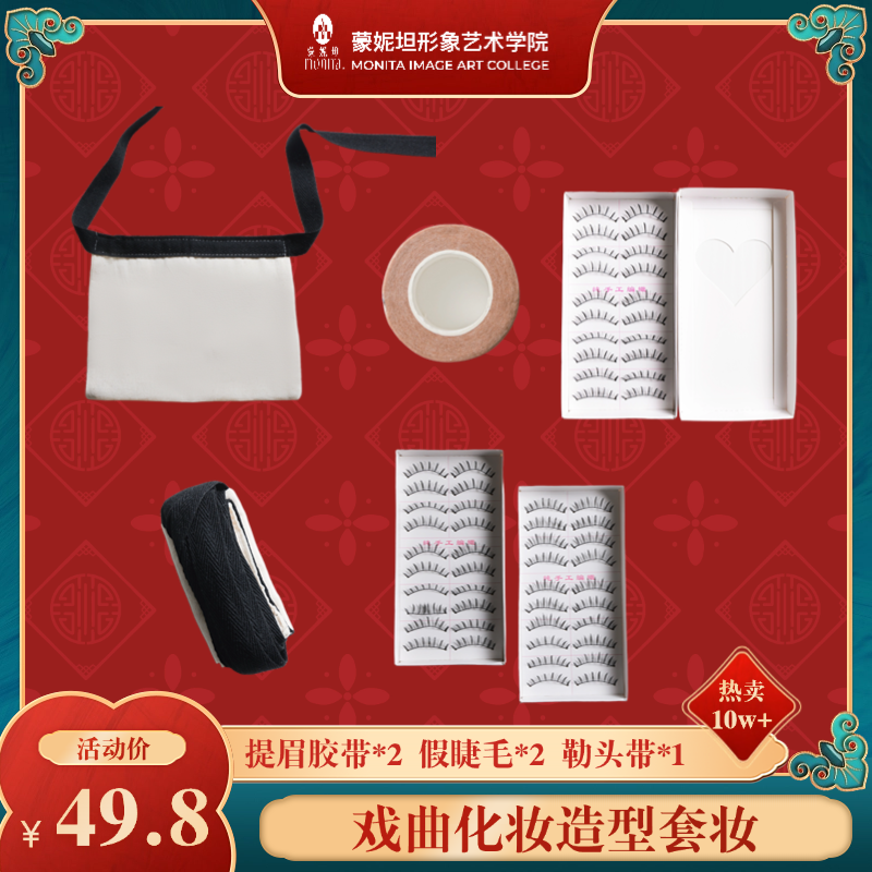 戏曲花旦小生舞台化妆造型产品