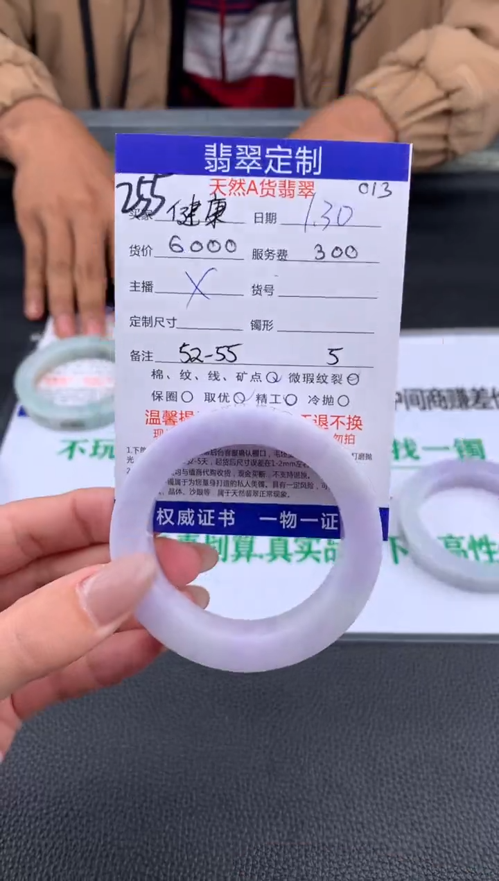 【闪购商品】定制翡翠未镶嵌255#手镯定制链接