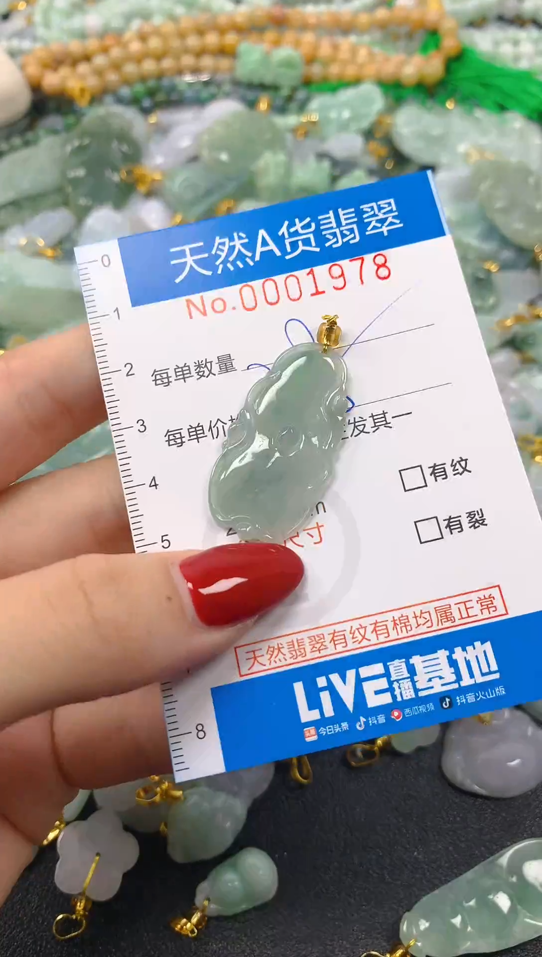 颈饰未镶嵌翡翠净货挂件-1978