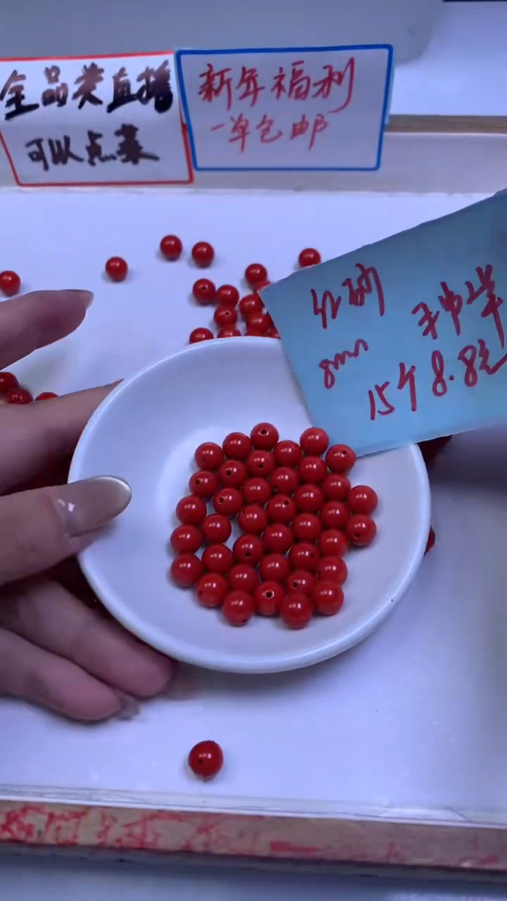 未镶嵌散珠玛瑙/玉髓B1994 红 砂8mm15个8.8元