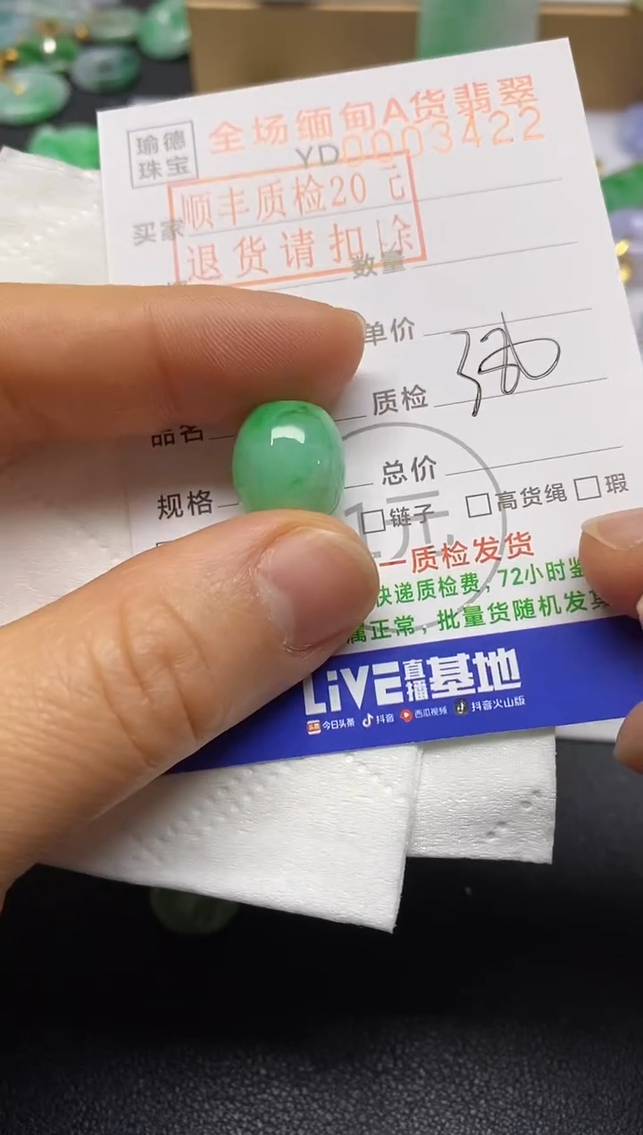 【闪购商品】翡翠吊坠(不含链)未镶嵌路路通