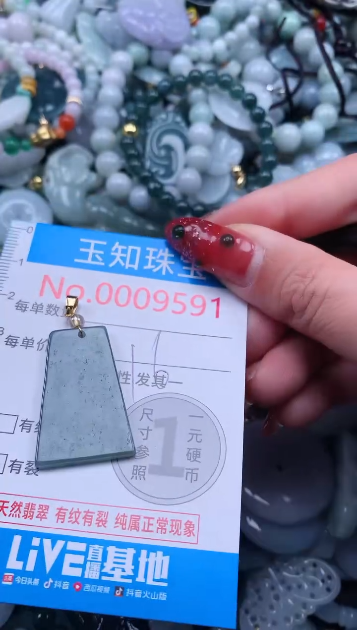 【闪购商品】翡翠吊坠(不含链)未镶嵌9591