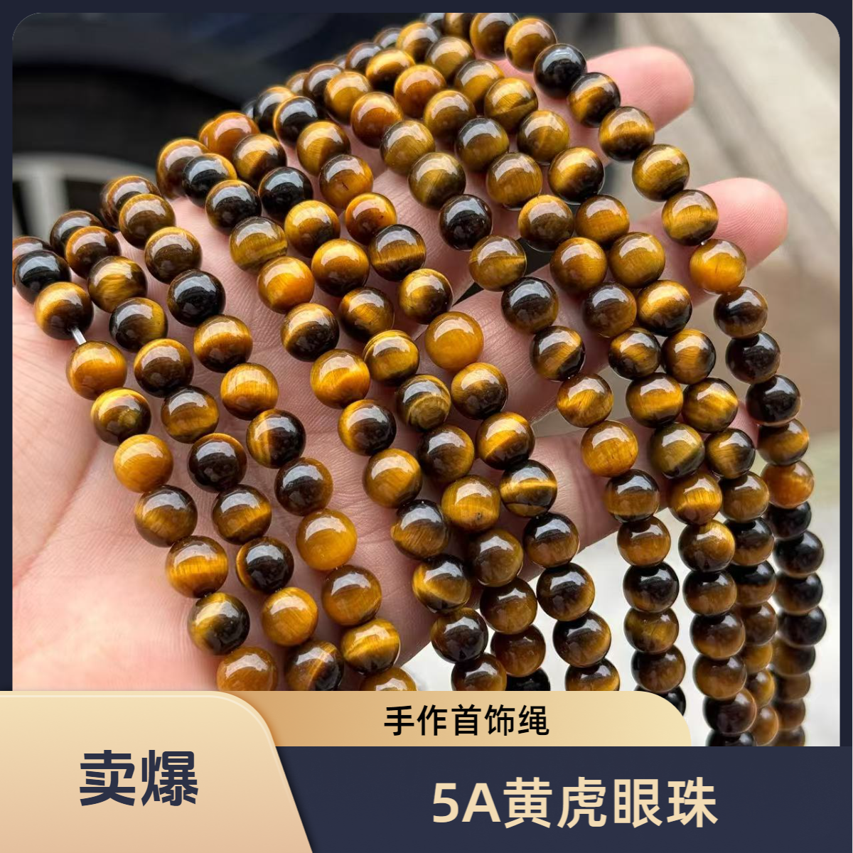 手链 黄虎眼5a黄色粉珠线穿珠手作