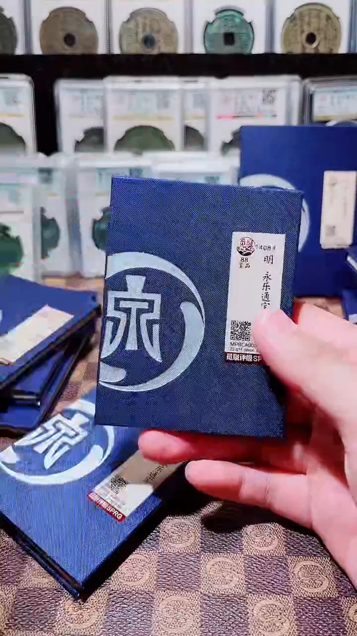 铜A787觅泉永乐通宝(斐鹏)88