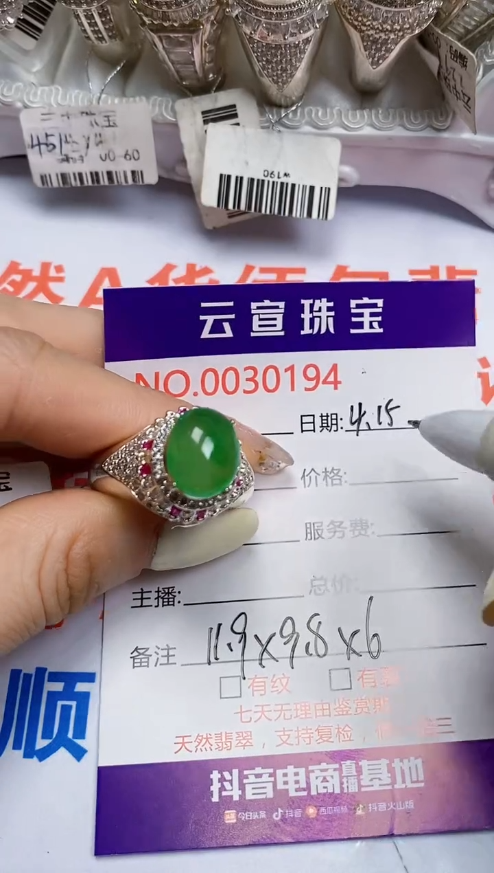 翡翠戒指未镶嵌/01940000