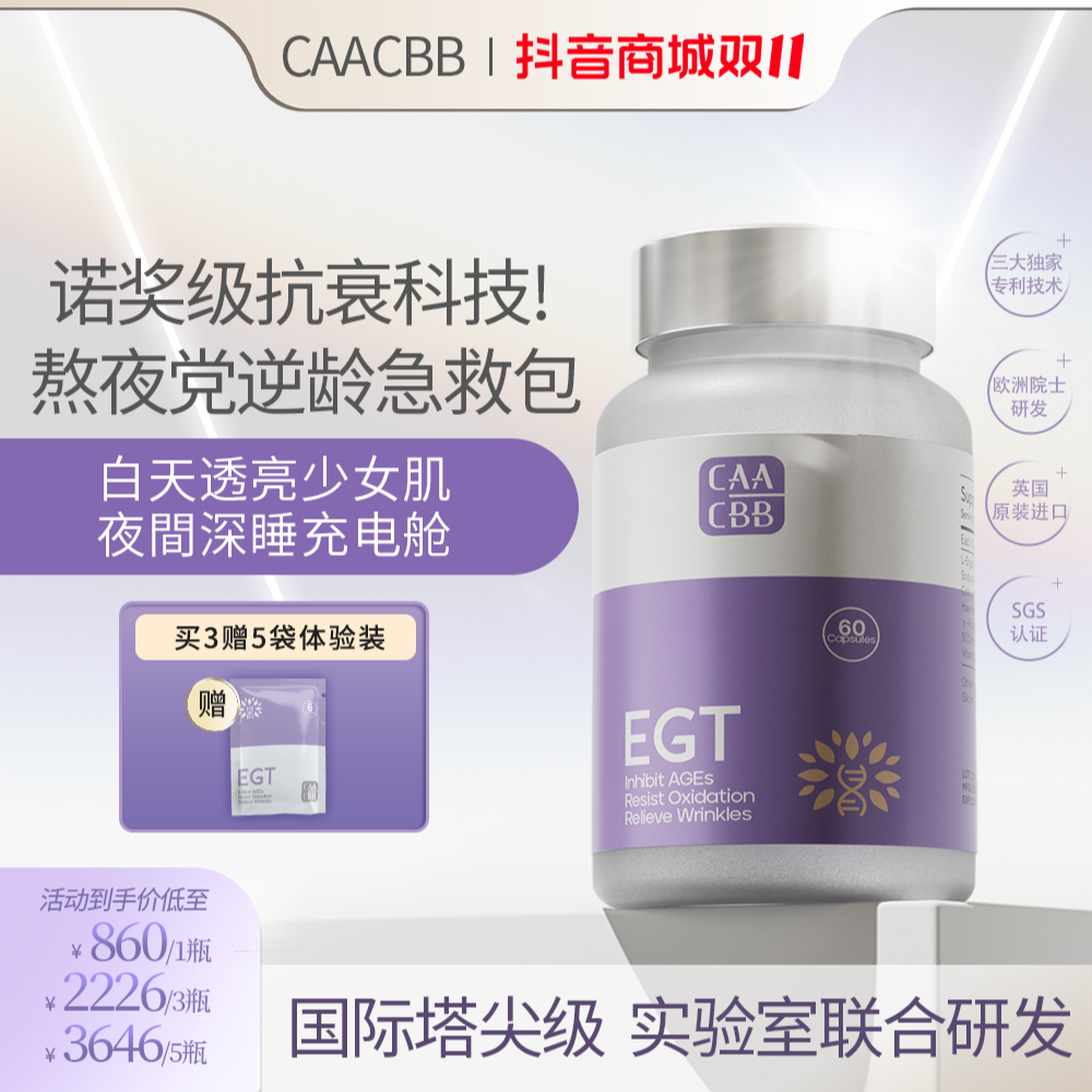 CAACBB麦角硫因时光守护瓶科学家团队专研，PQQ靶向保健品美白内服