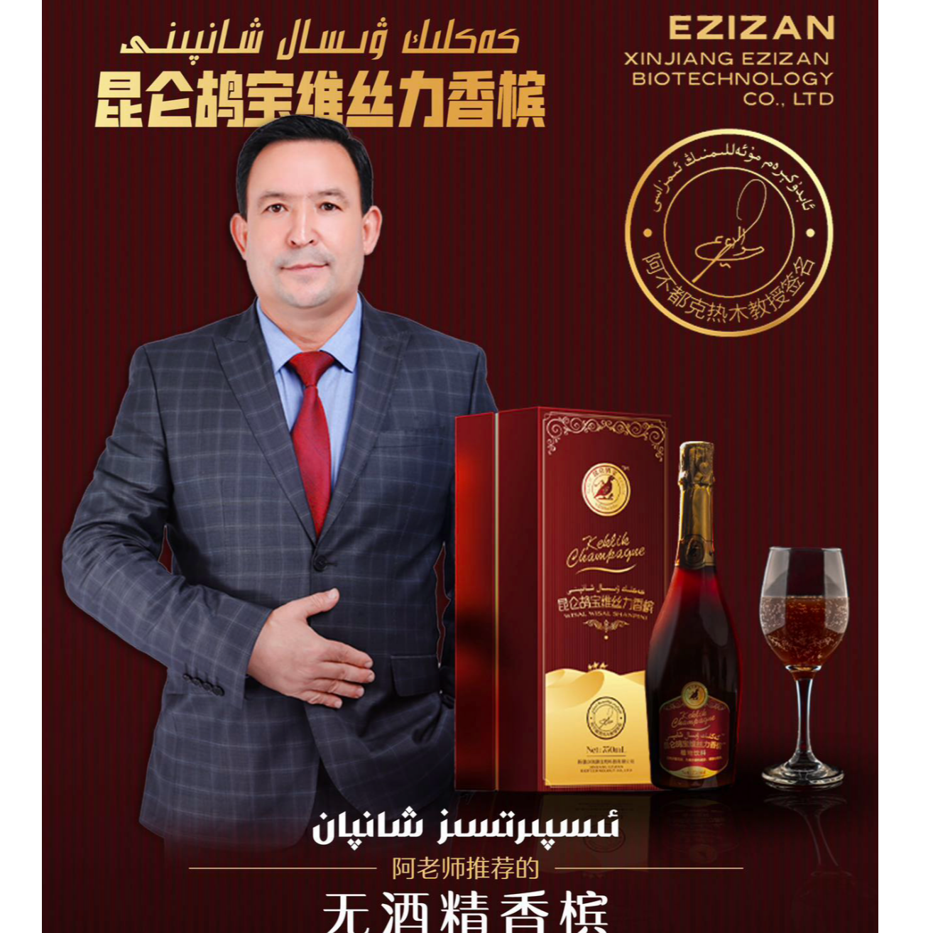 ۋىسال شاڭپىنى 昆仑鸪宝维丝丽香槟XANGPAN