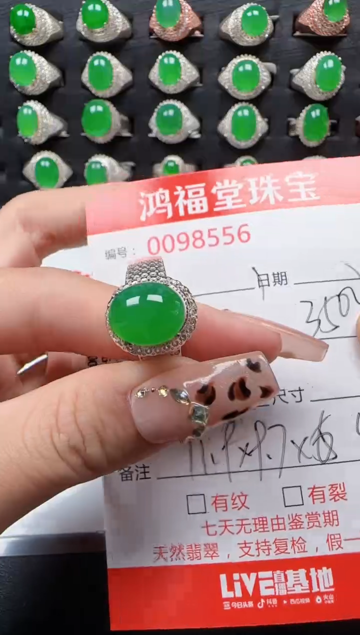 【闪购商品】翡翠戒指未镶嵌8556翡翠