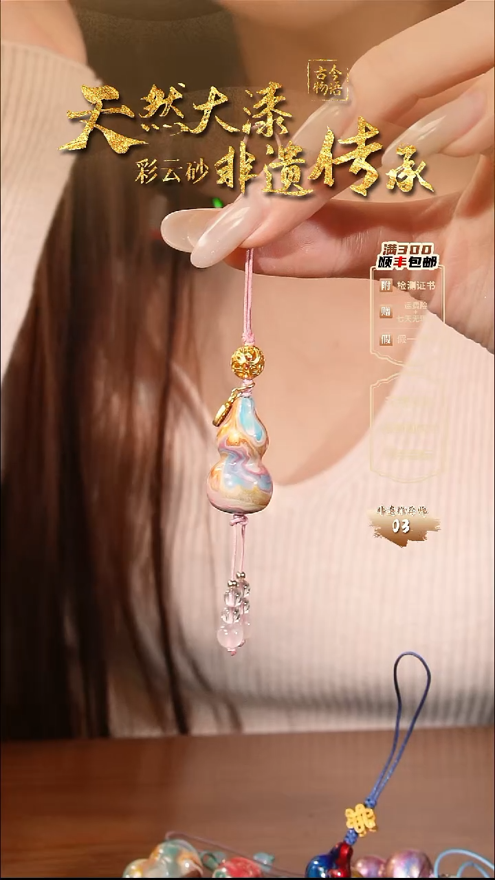 彩云砂葫芦挂件-天宫云锦