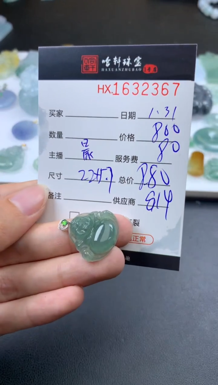 【闪购商品】翡翠挂件未镶嵌哈轩 挂件1