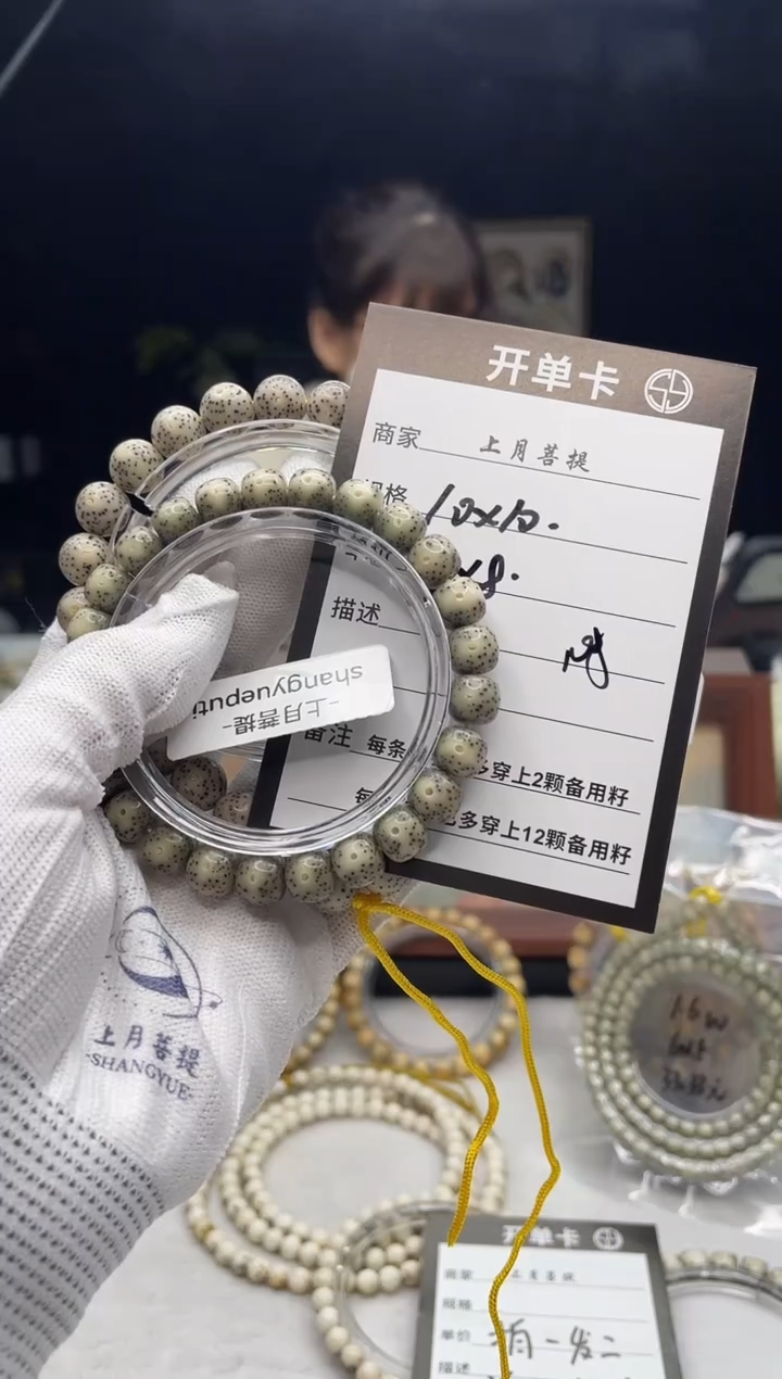 吊坠星月菩提A16 9X8单圈 XXX