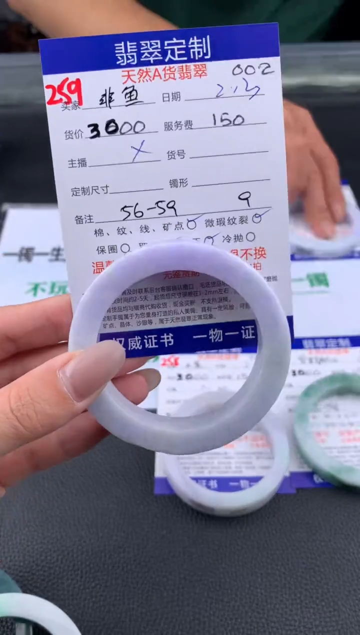 【闪购商品】定制翡翠未镶嵌259#手镯定制链接