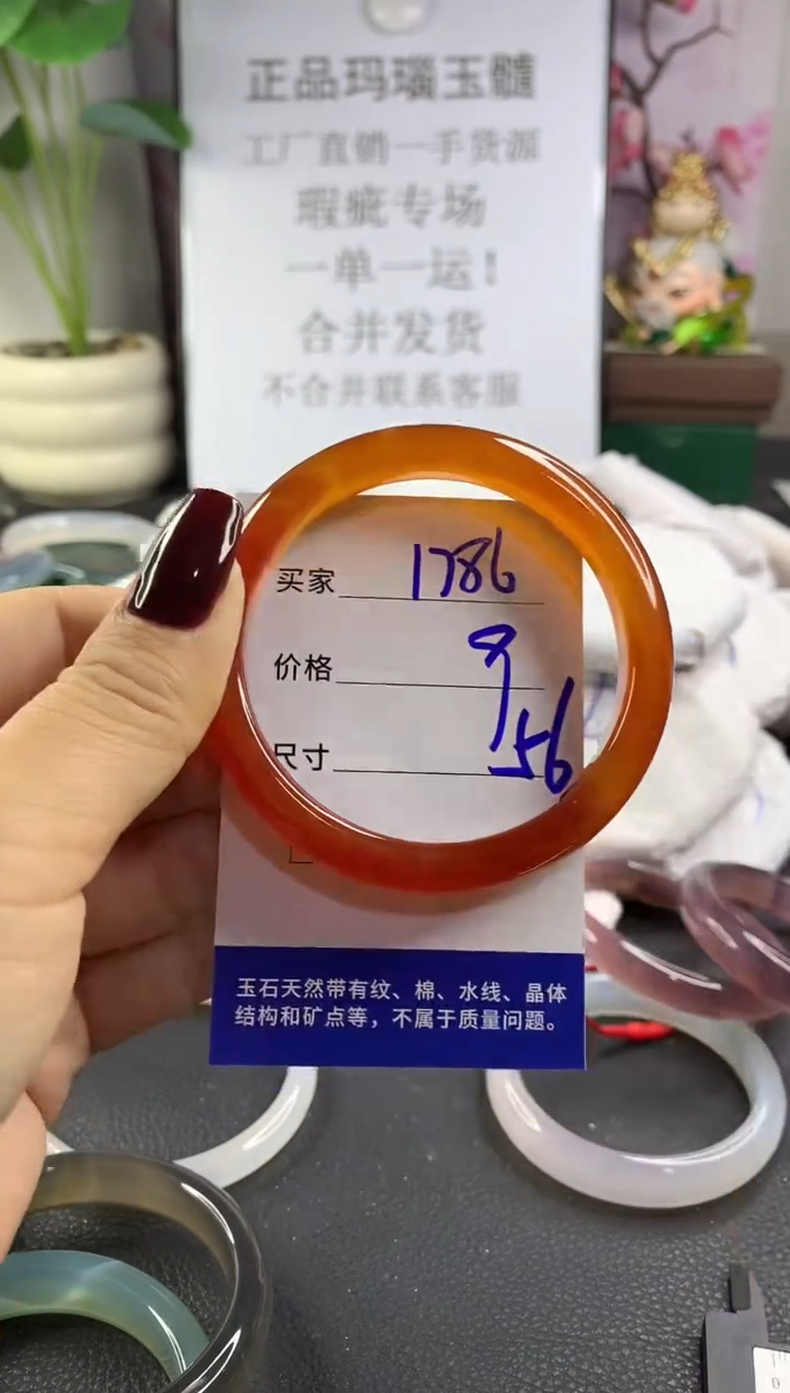 手镯玛瑙/玉髓未镶嵌1786