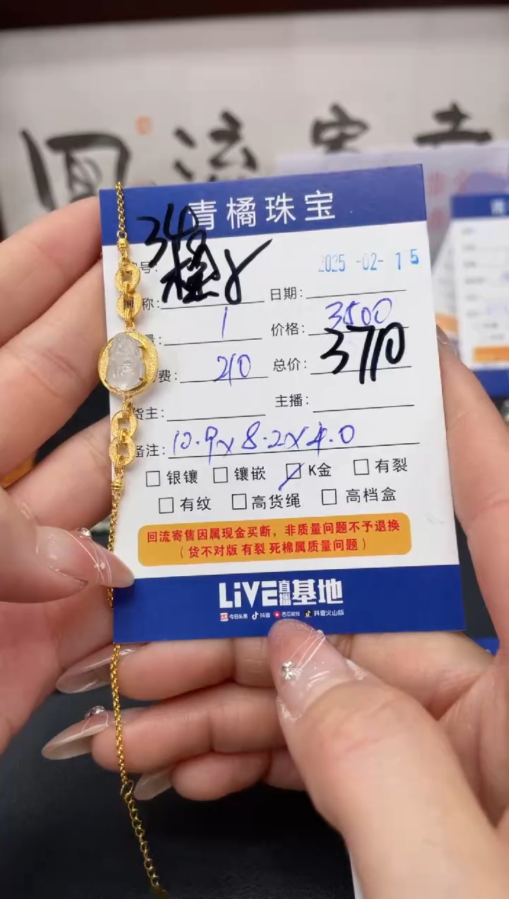 【闪购商品】翡翠手链18K金镶嵌A货翡翠0216034