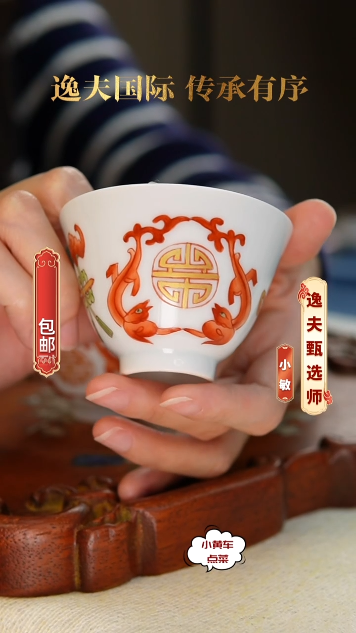 清杯512粉彩粉彩福寿双全铃铛杯 单只