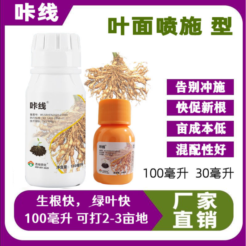 咔线叶面喷施根线剂番茄大姜山药烤烟西瓜中草药正品保证触线