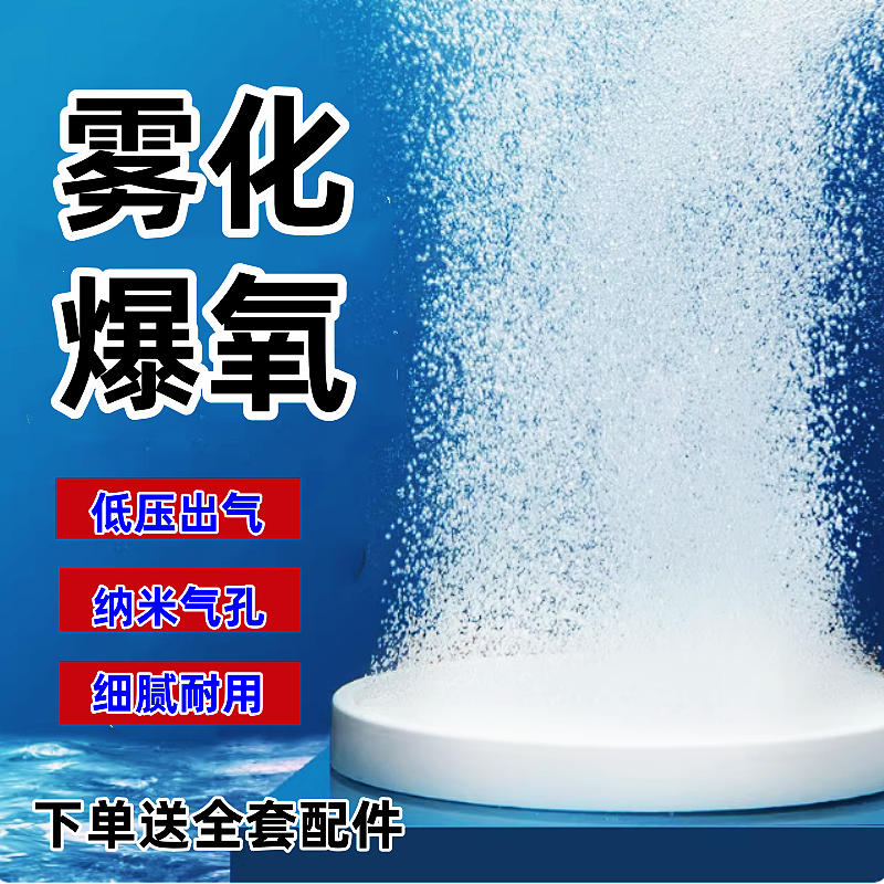 鱼缸静音纳米气盘爆氧气盘极细雾化增氧头家用空气充氧泵户外钓鱼