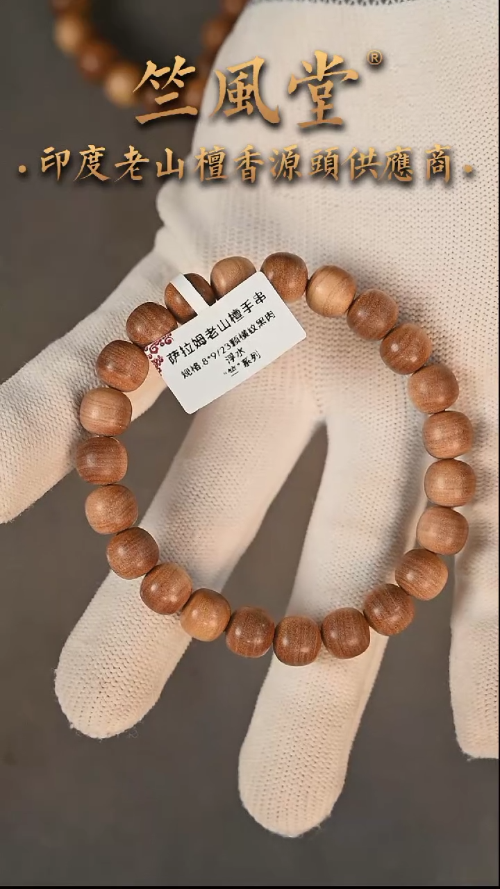 【闪购商品】檀香木手串/手链竺系列8*9*23颗横纹黑肉浮水