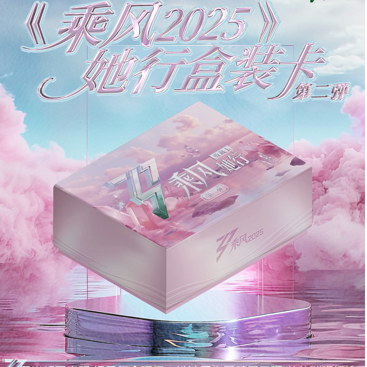 【鱼块 混ip】乘风她行盒装卡纪念收藏卡牌代拆