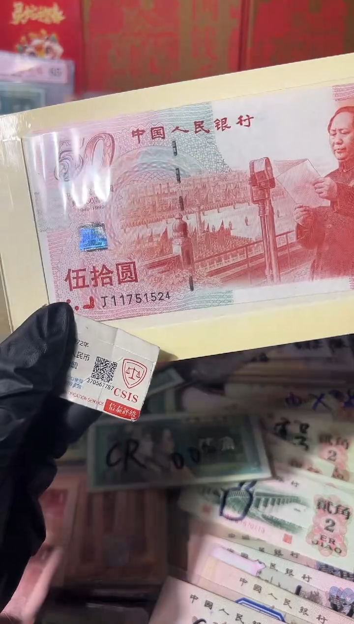 建国钞+康银阁原册1524保真