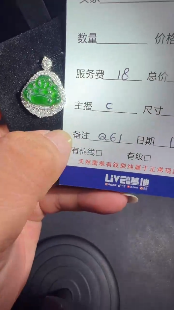 【闪购商品】翡翠吊坠(赠链)未镶嵌0246675049多样性发货