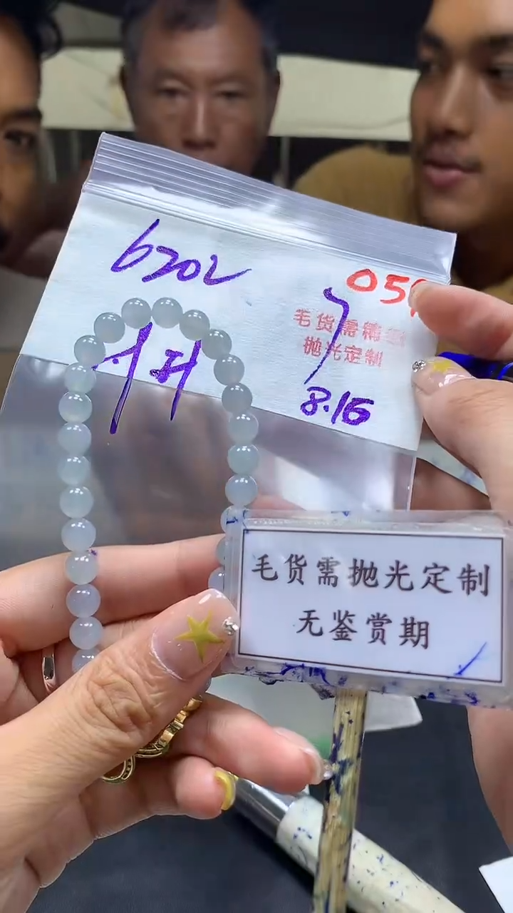 定制翡翠未镶嵌毛货需精细抛光多样性发一件珠串+620元