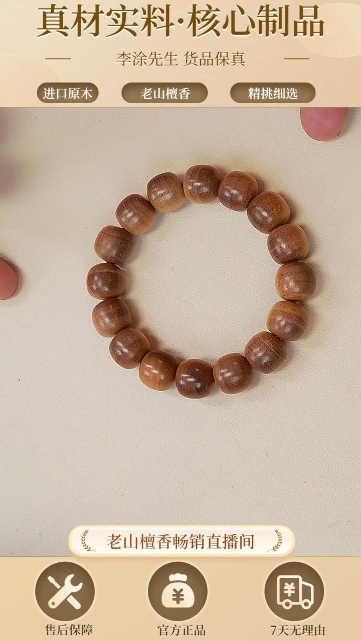 【闪购商品】檀香木手串/手链老印尼料13*14老型珠货头