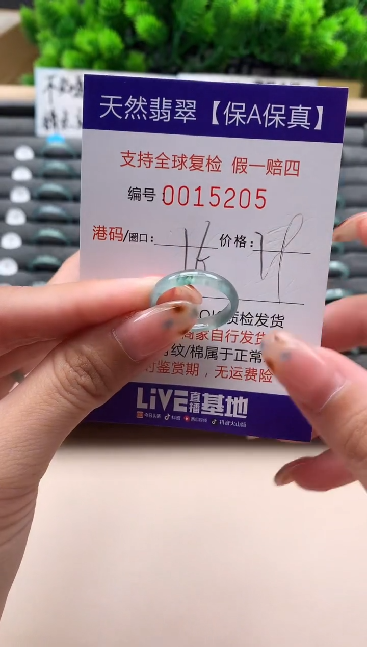 未镶嵌戒指翡翠天然  15205