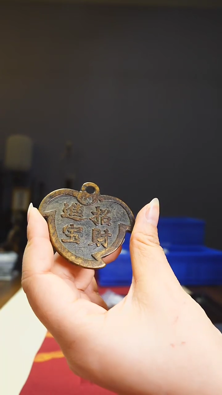 【闪购商品】铜老/民俗花钱吉语黄金万两0168049